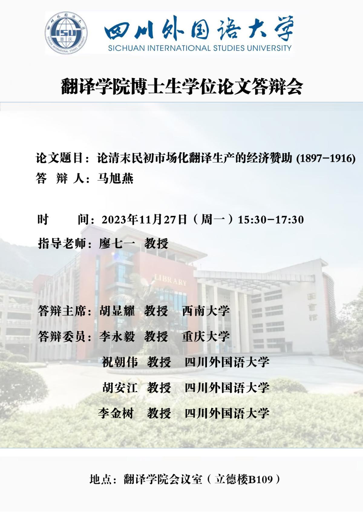 马旭燕答辩海报.jpg