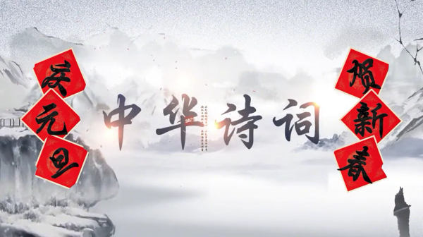 贺新年｜DB视讯官网祝全体师生元旦快乐！