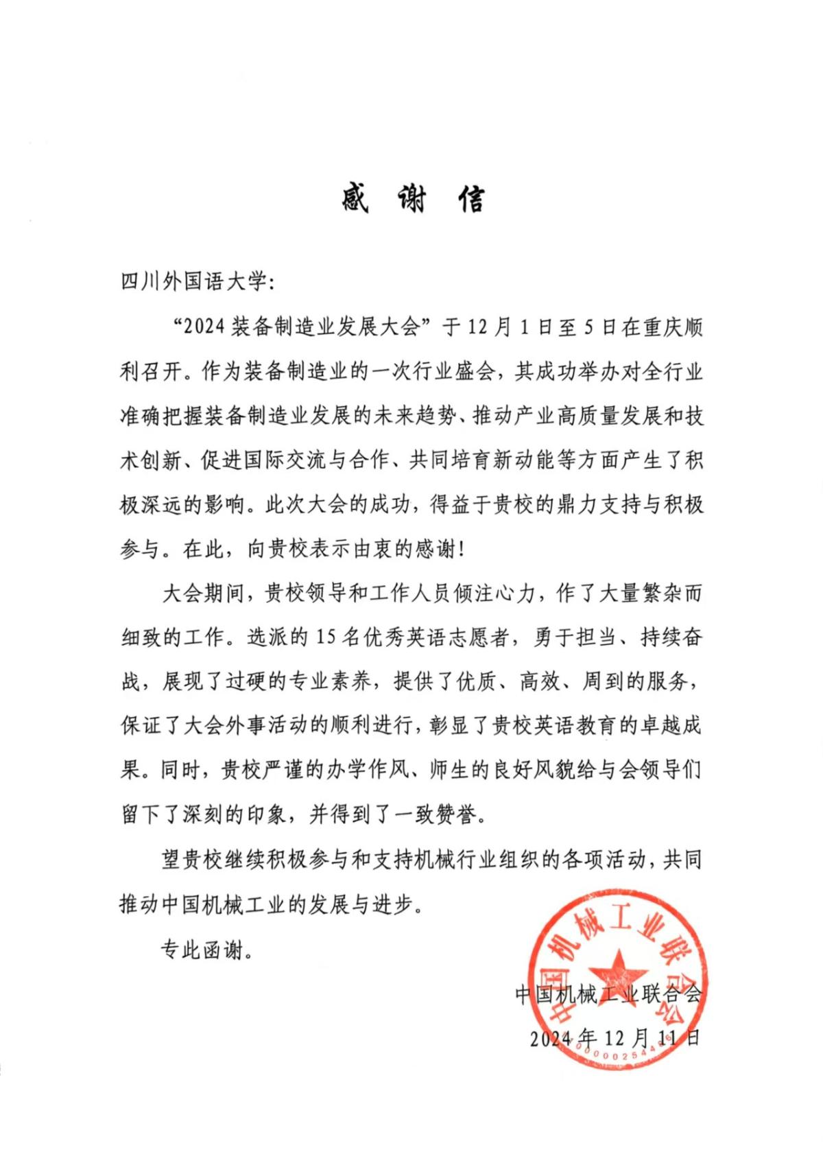 感谢信1.jpg